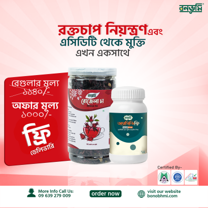 রোজেলা চা + অ্যাসিডিটি ফ্রি কম্বো