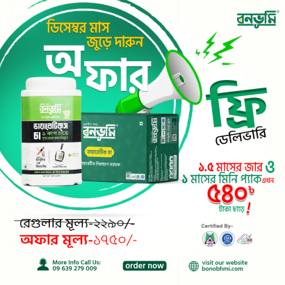 বনভূমি ডায়াবেটিকস চা কম্বো